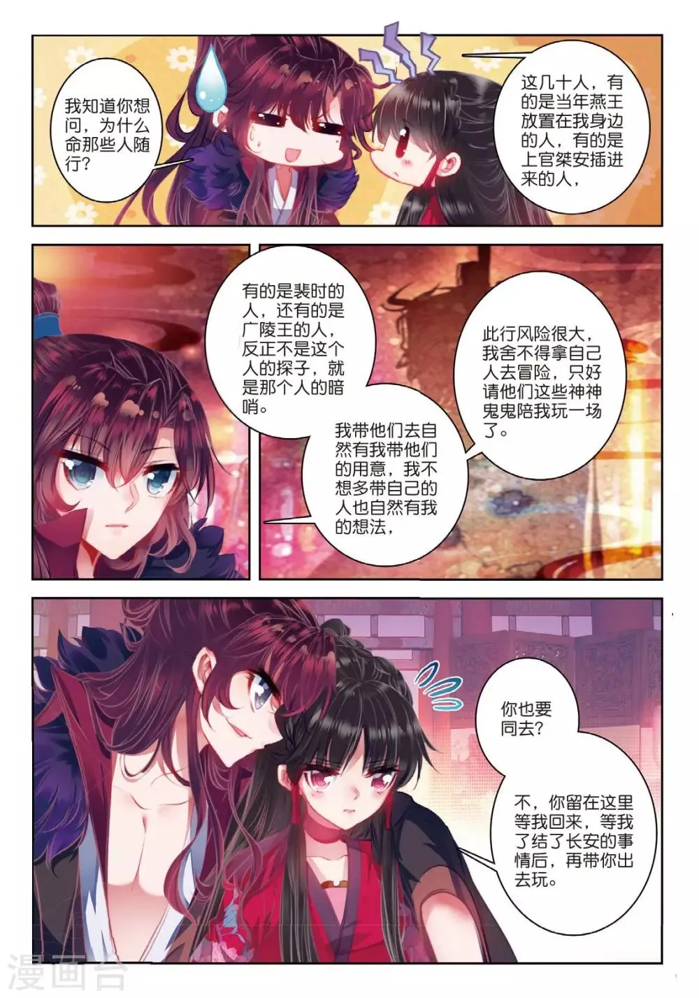 第43话 血染同心缕 泪洒长命花 第4页