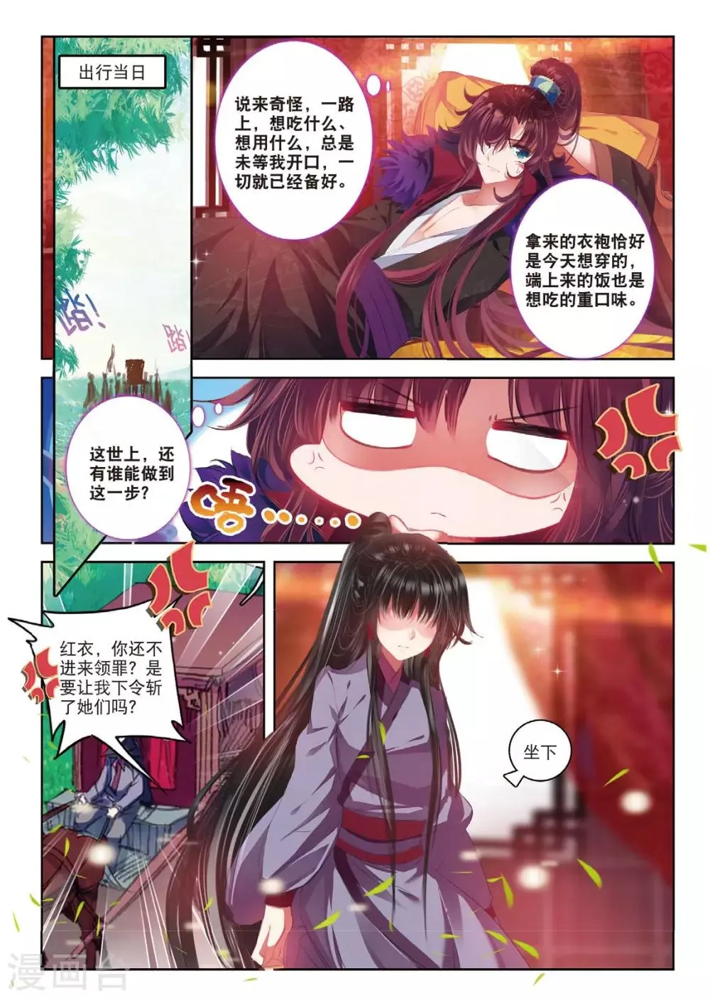 第43话 血染同心缕 泪洒长命花 第5页