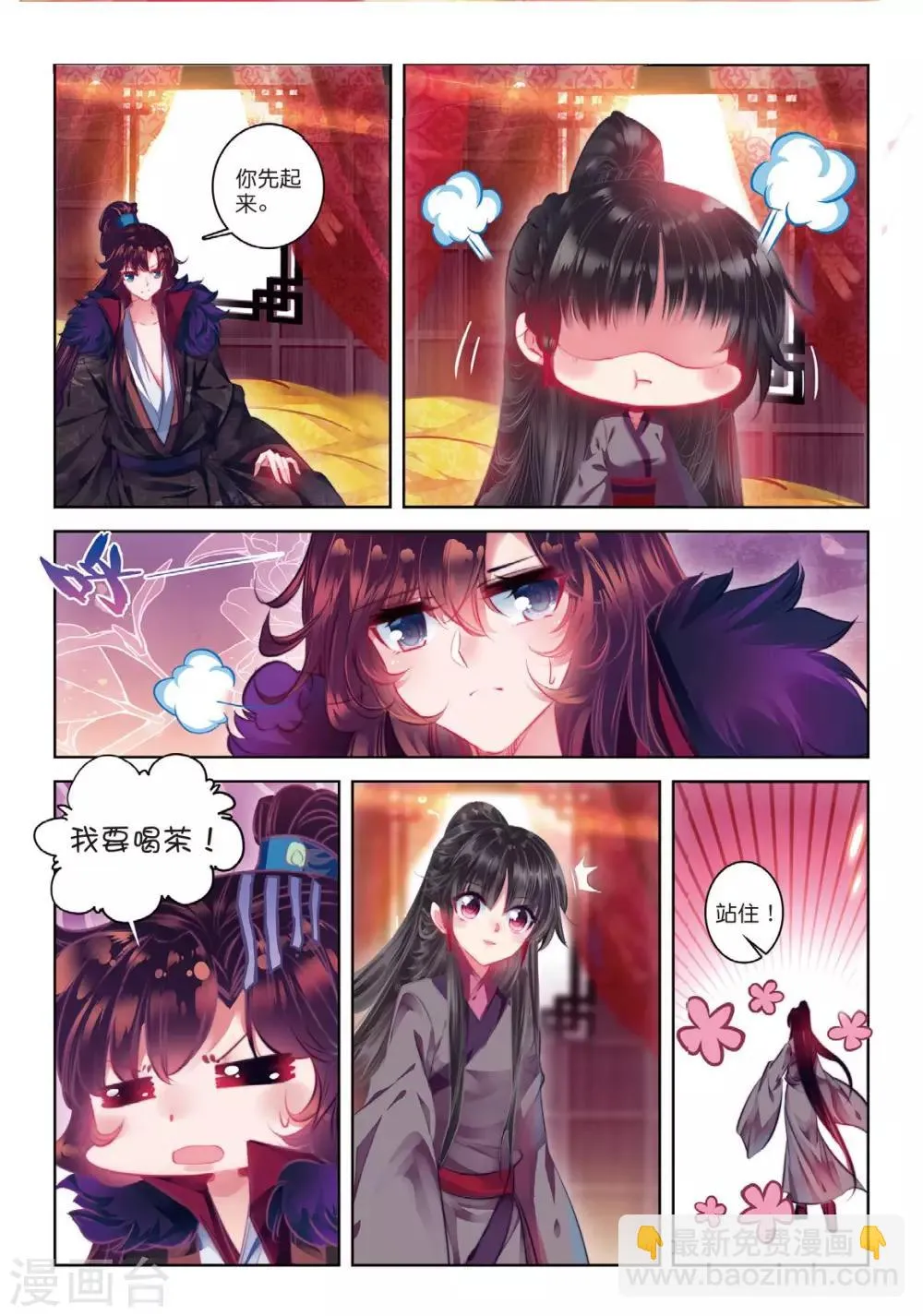 第43话 血染同心缕 泪洒长命花 第6页