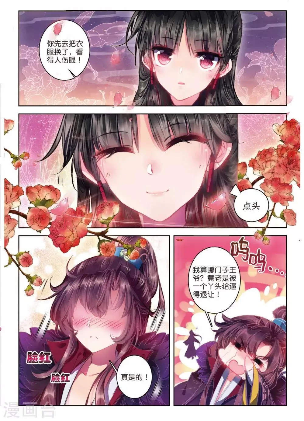 第43话 血染同心缕 泪洒长命花 第7页