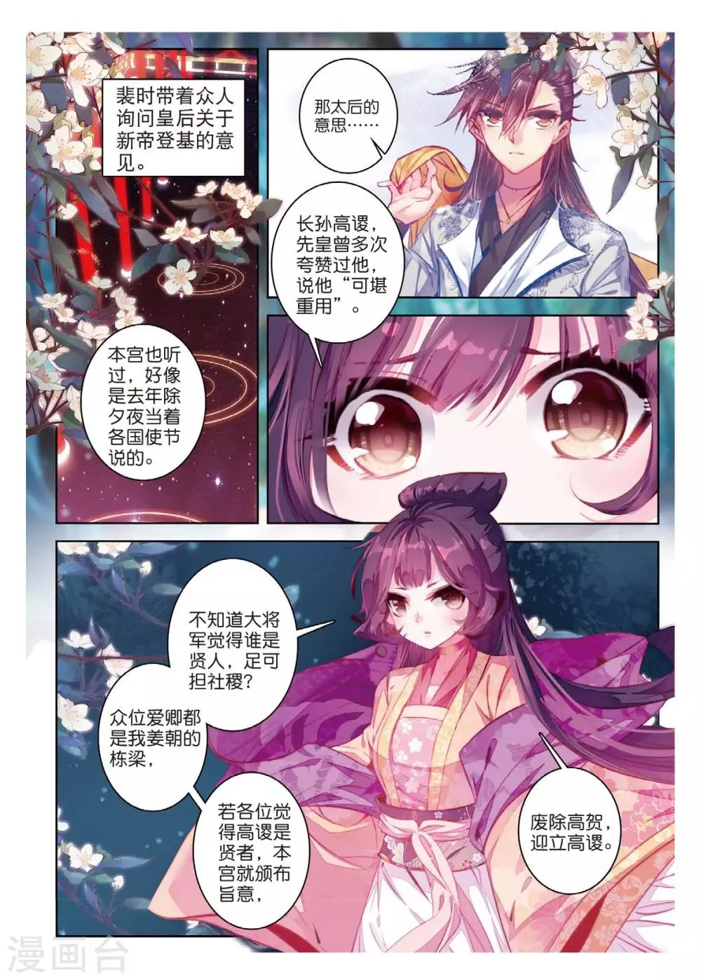 第43话 血染同心缕 泪洒长命花 第8页