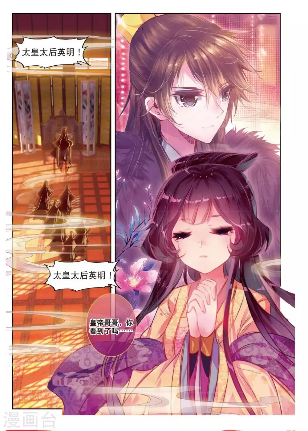第43话 血染同心缕 泪洒长命花 第9页