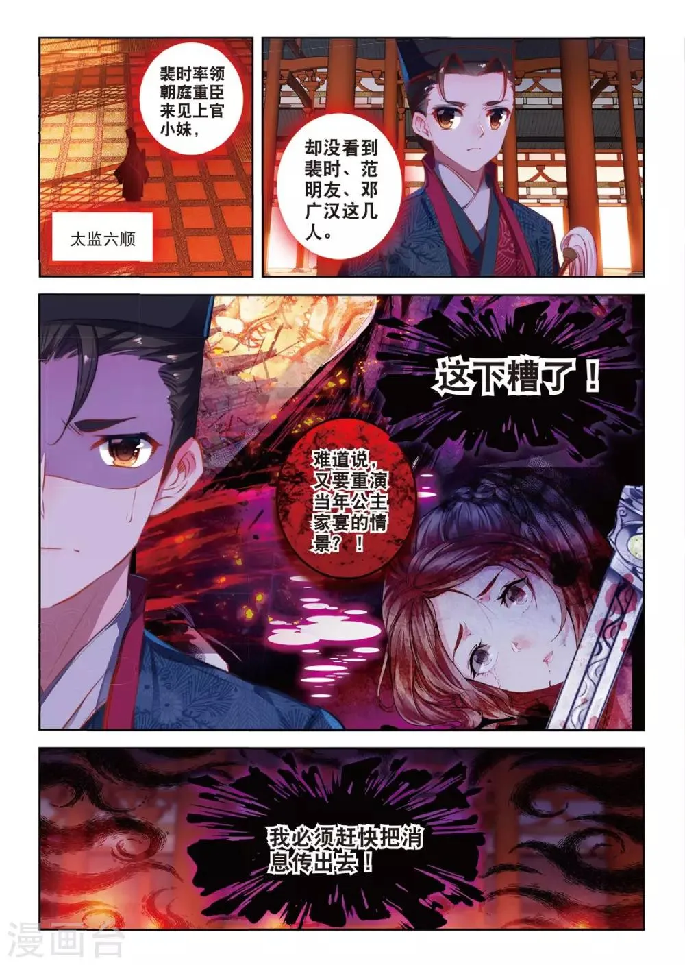 第43话 血染同心缕 泪洒长命花 第10页