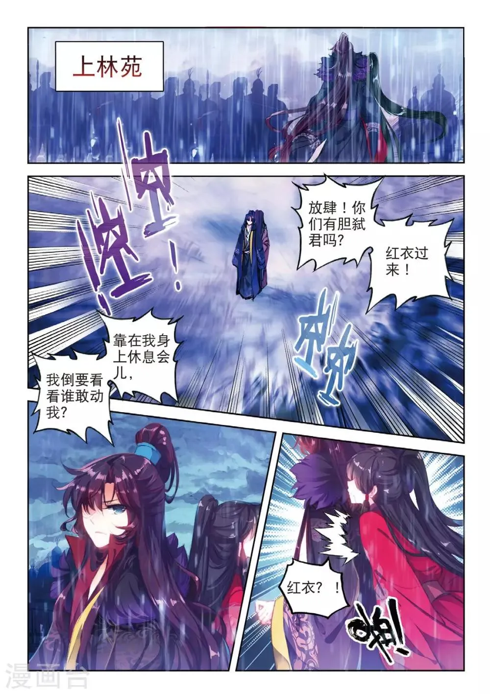 第43话 血染同心缕 泪洒长命花 第11页