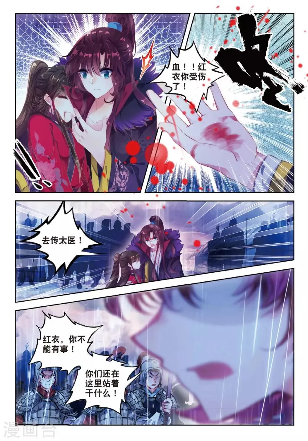 第43话 血染同心缕 泪洒长命花 第12页