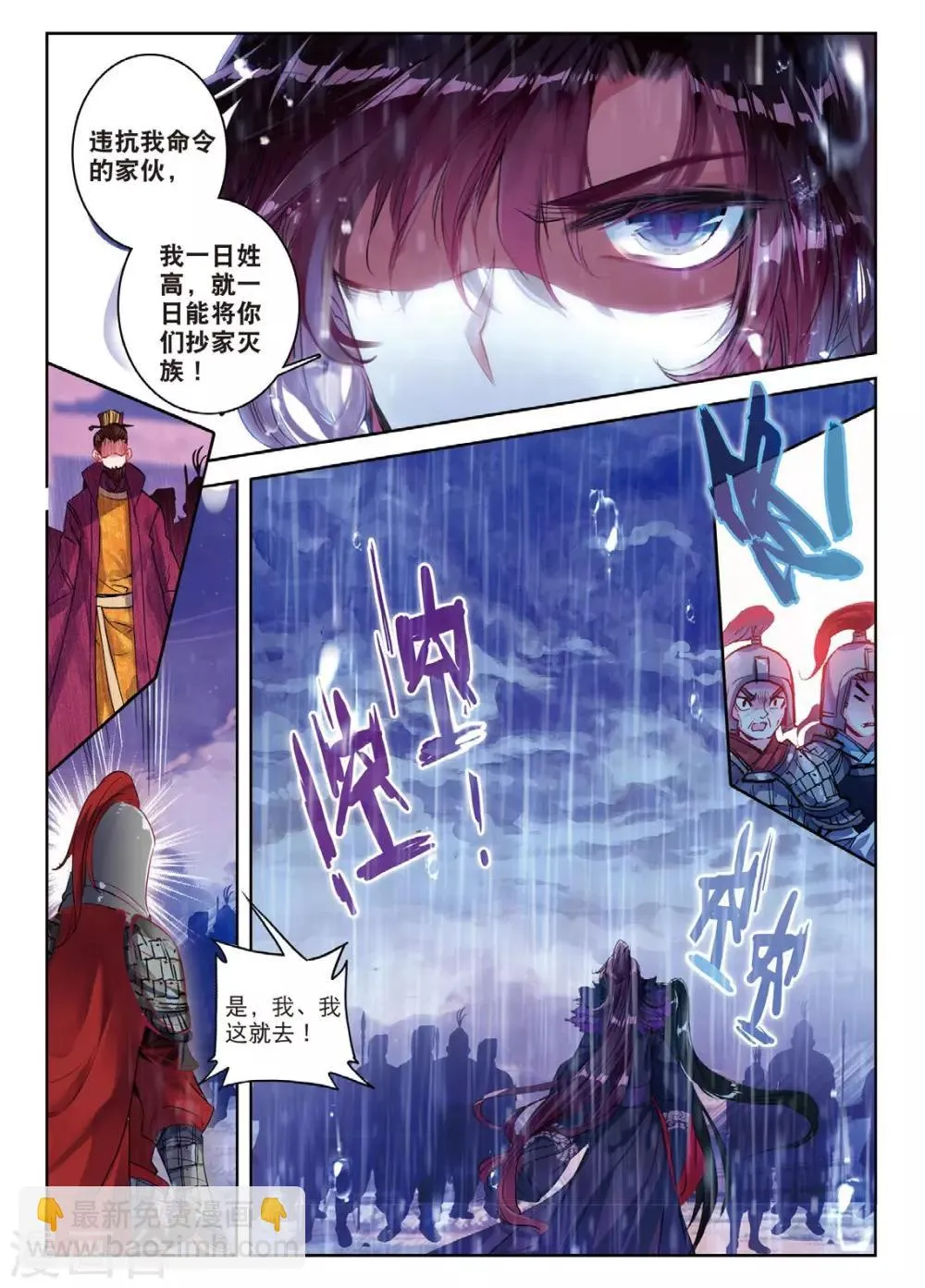 第43话 血染同心缕 泪洒长命花 第13页
