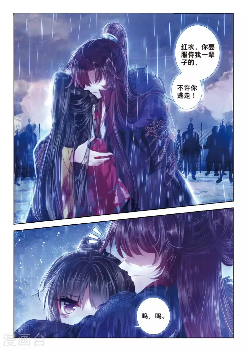 第43话 血染同心缕 泪洒长命花 第14页