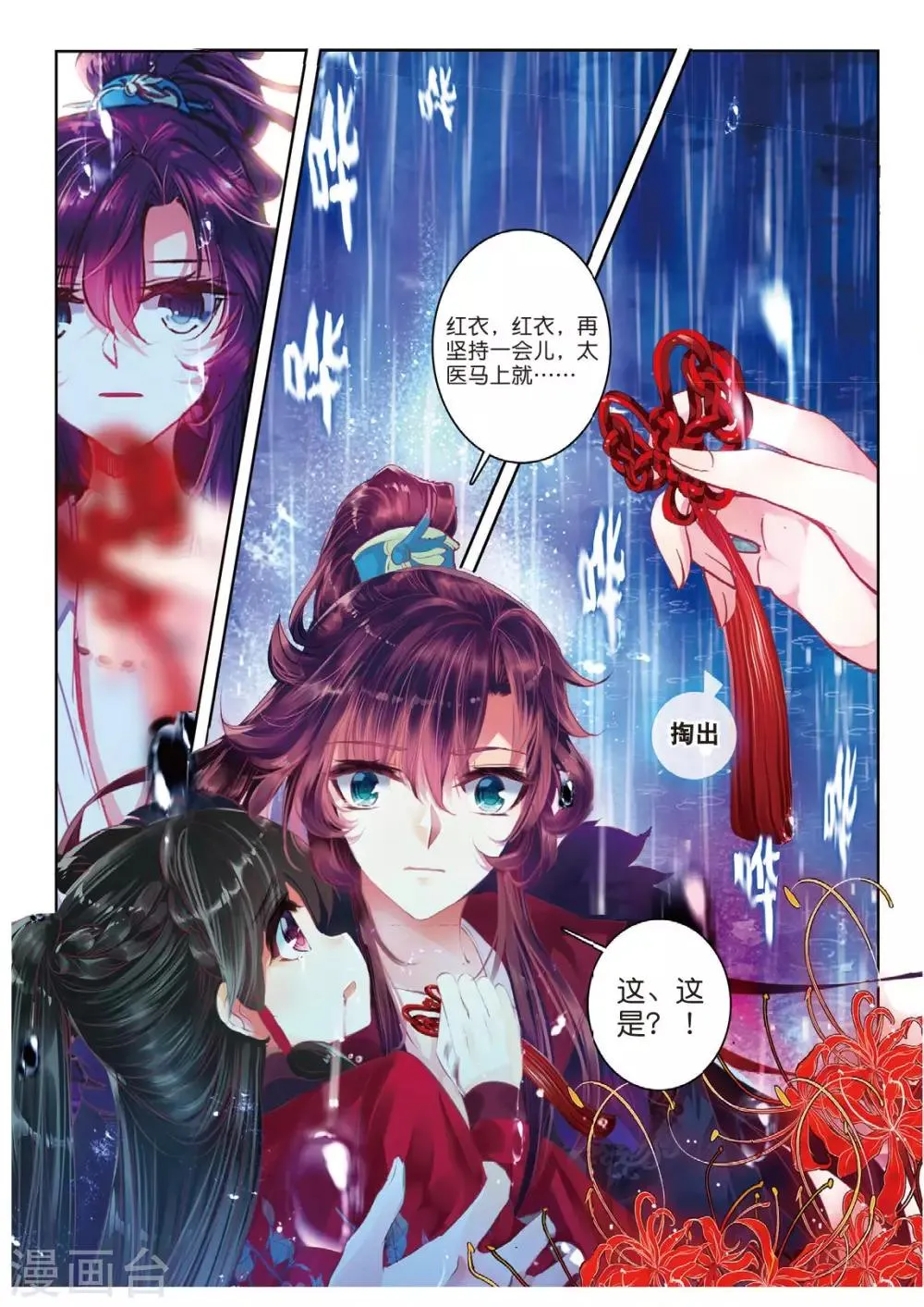 第43话 血染同心缕 泪洒长命花 第15页