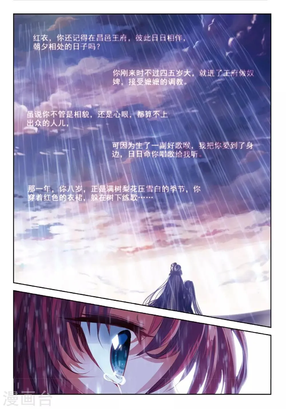 第43话 血染同心缕 泪洒长命花 第16页