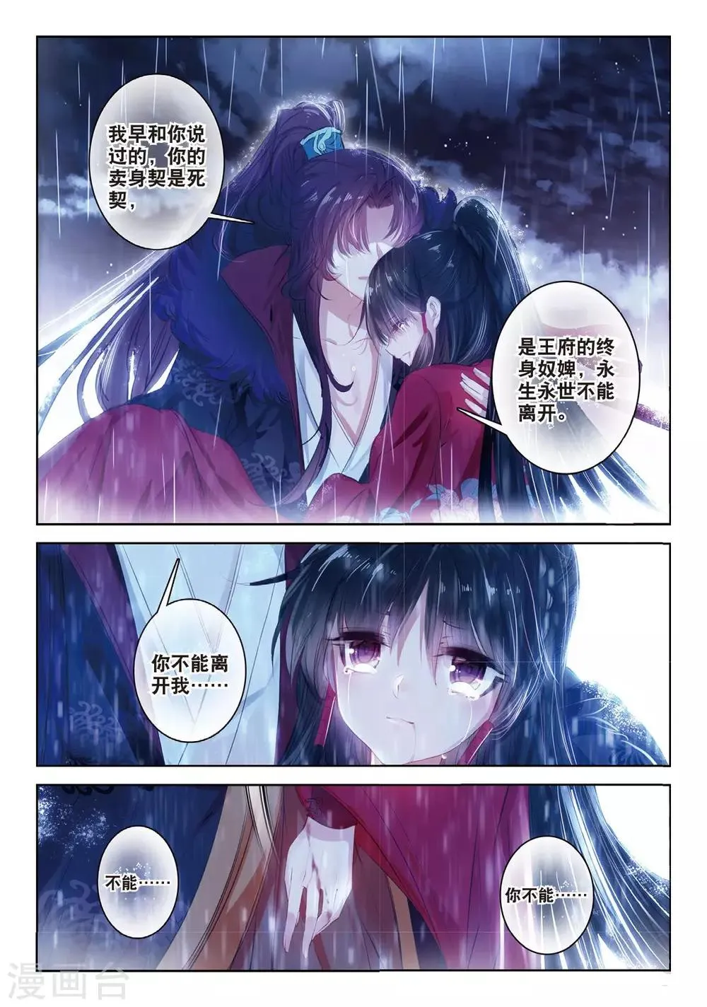 第43话 血染同心缕 泪洒长命花 第17页