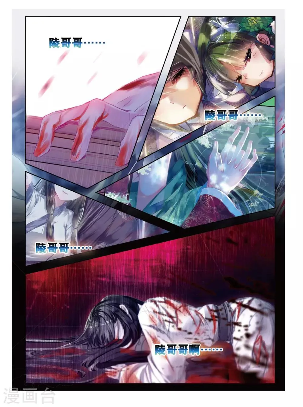 第43话 血染同心缕 泪洒长命花 第19页