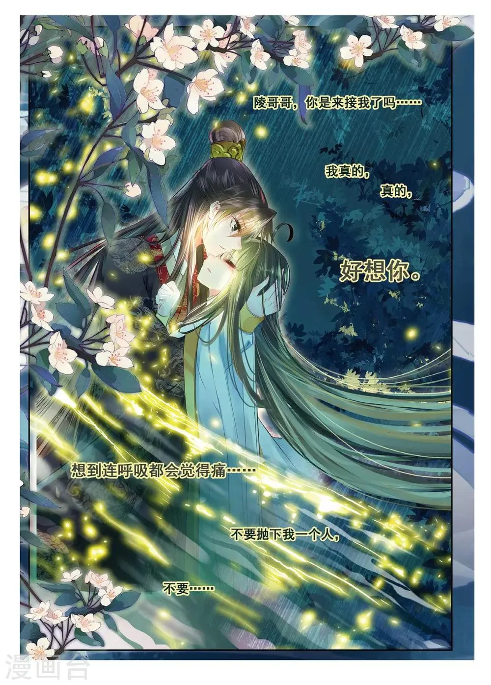 第43话 血染同心缕 泪洒长命花 第20页