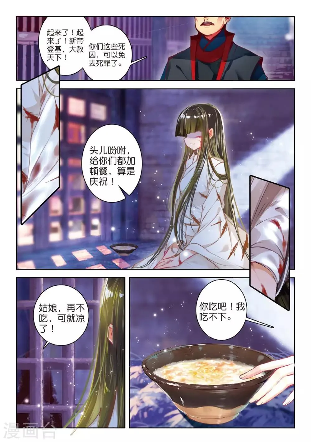 第43话 血染同心缕 泪洒长命花 第21页