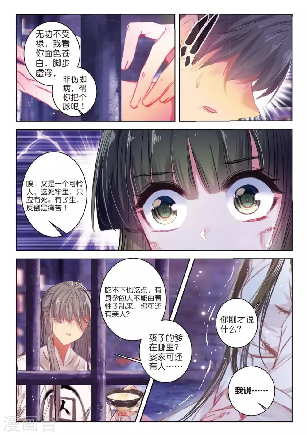第43话 血染同心缕 泪洒长命花 第22页