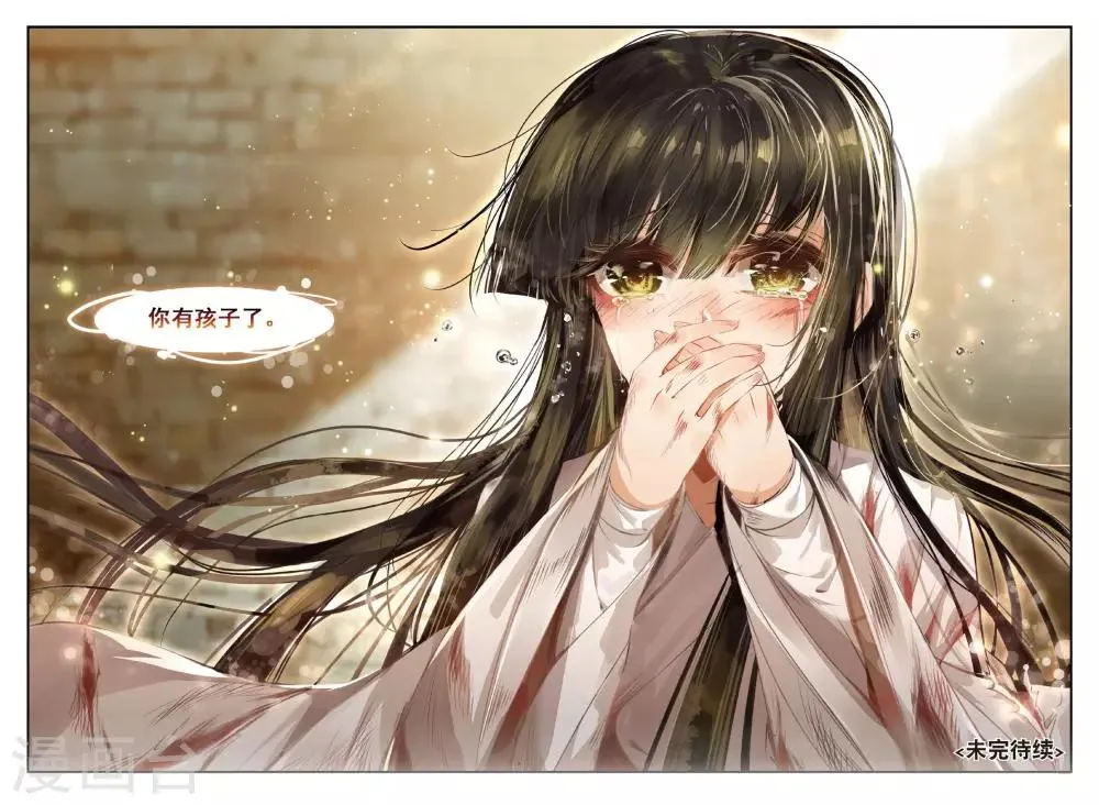 第43话 血染同心缕 泪洒长命花 第23页