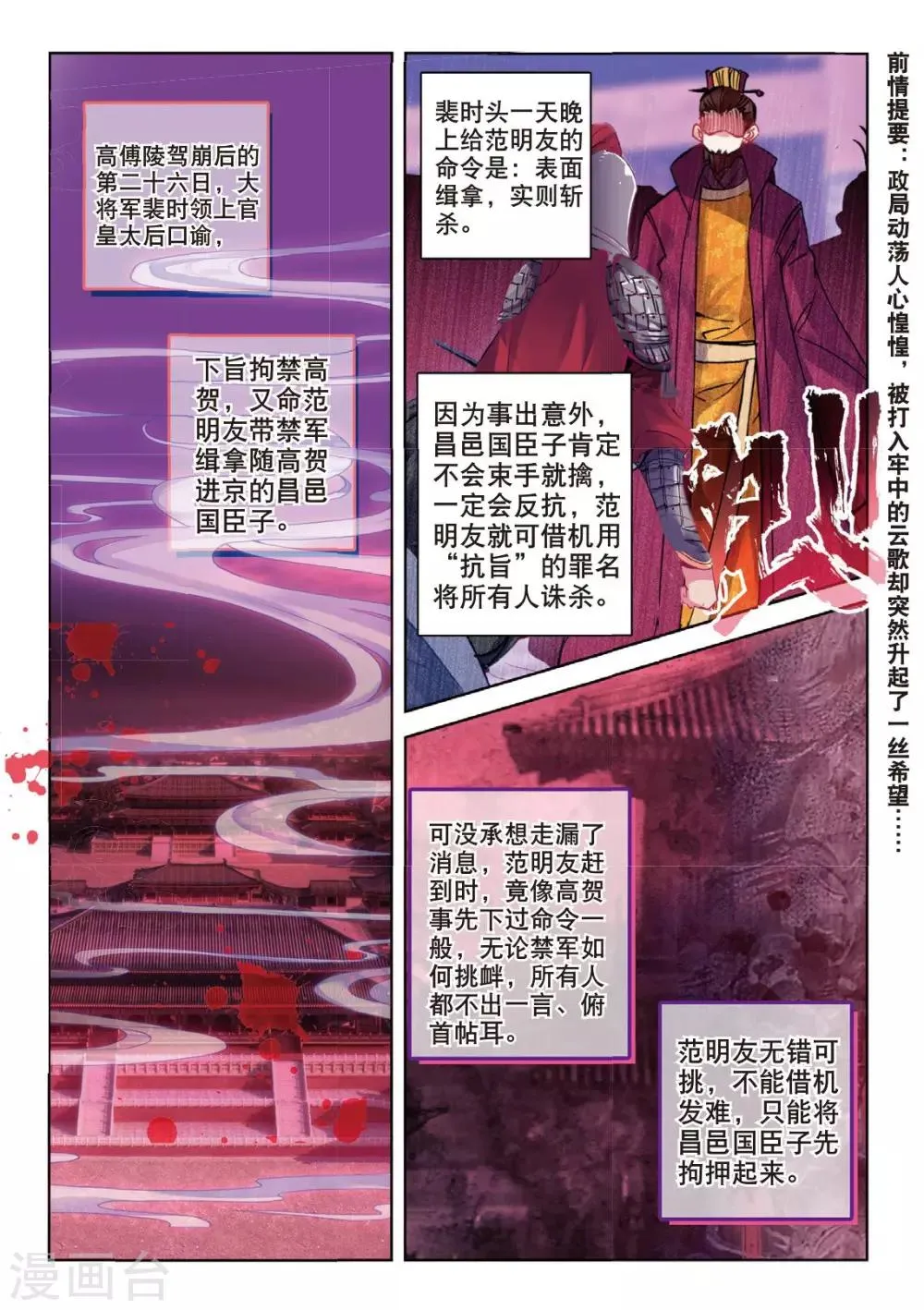 第44话 心字已成灰 第2页