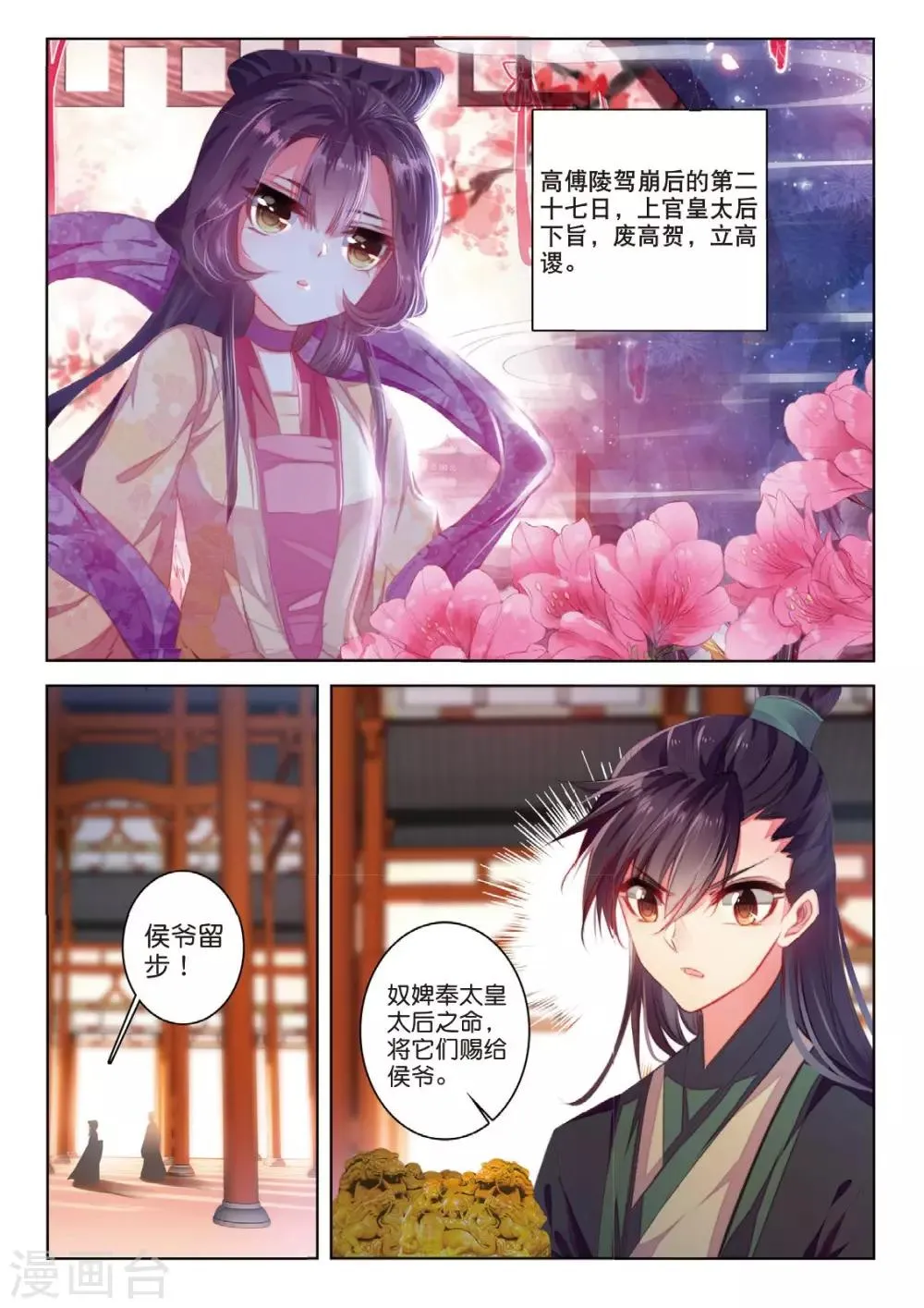 第44话 心字已成灰 第3页