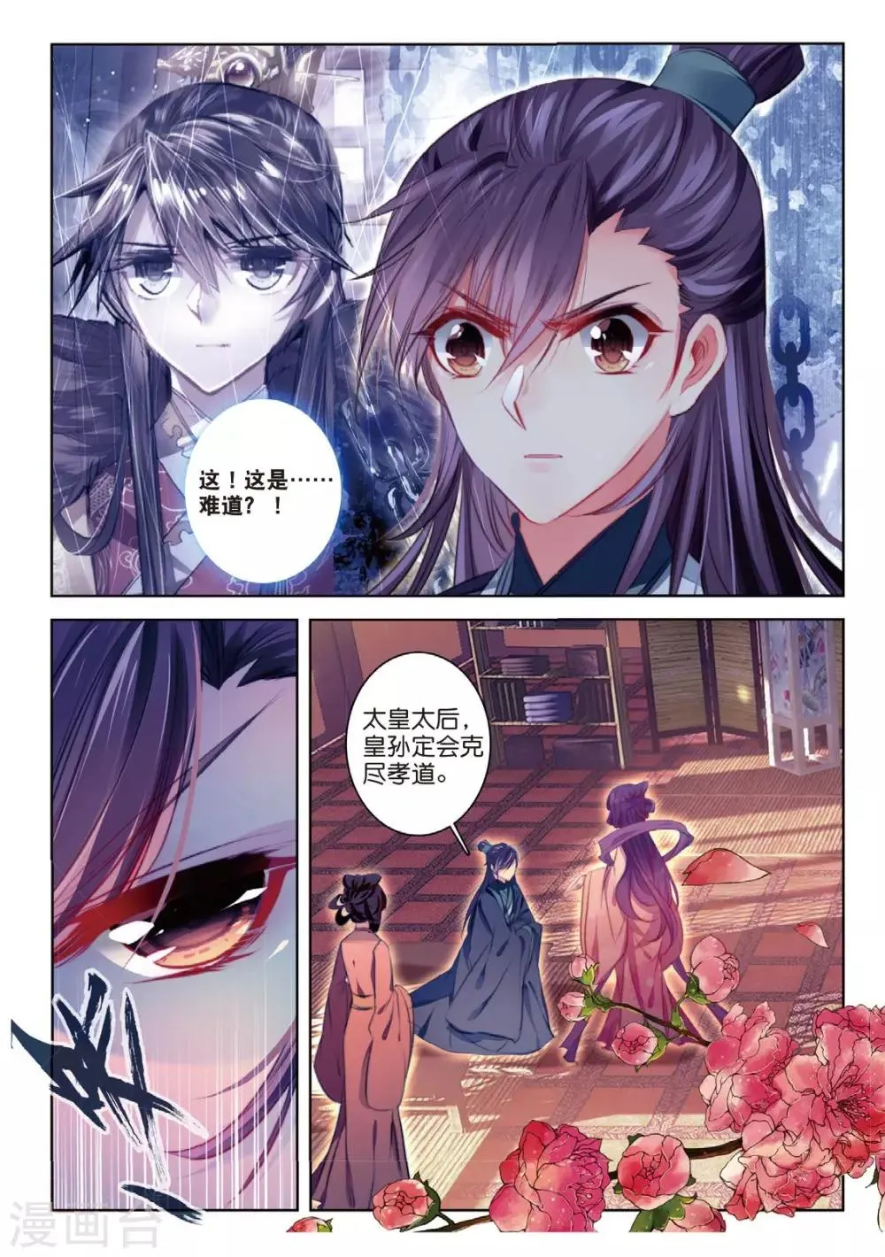 第44话 心字已成灰 第4页