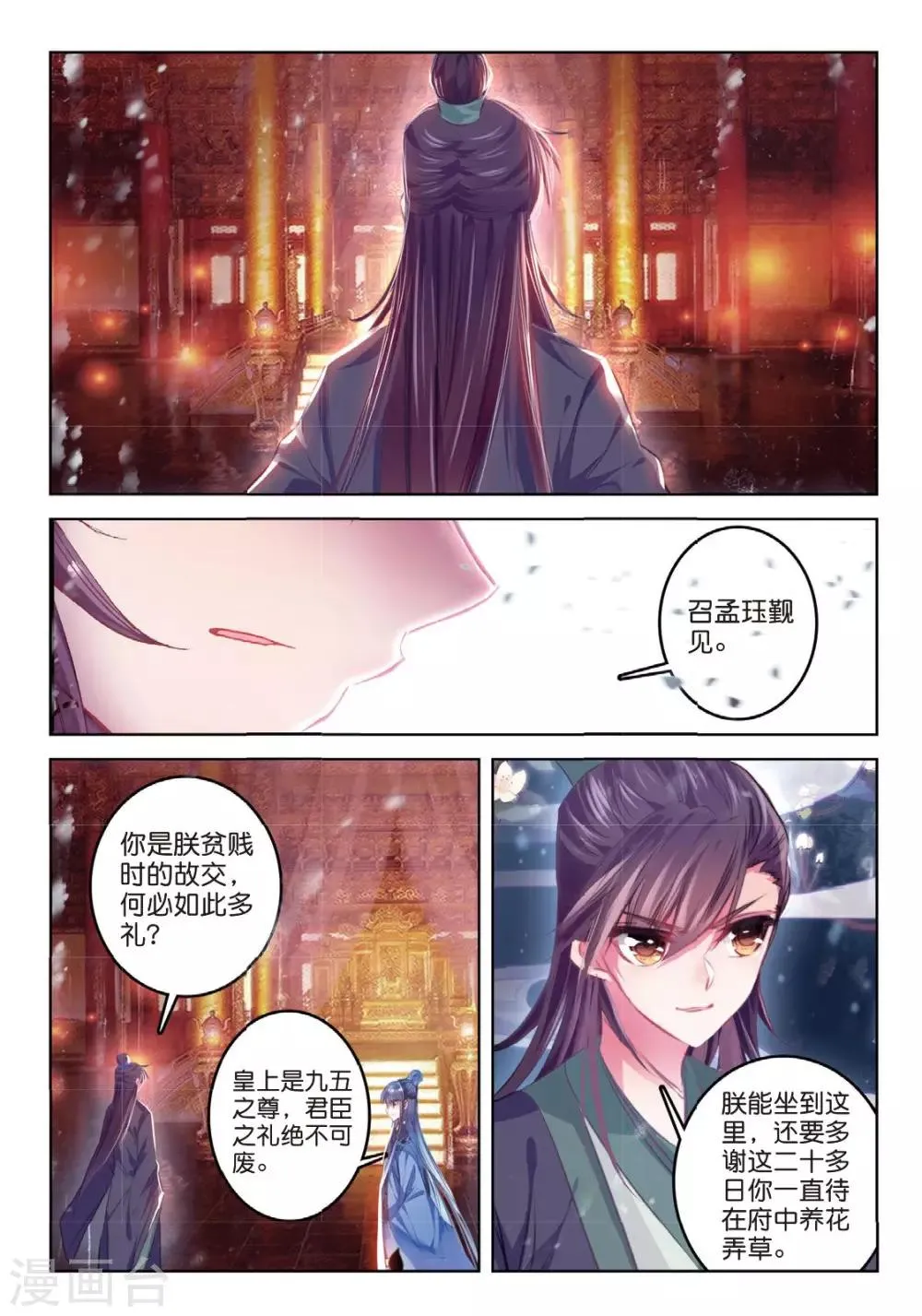 第44话 心字已成灰 第5页