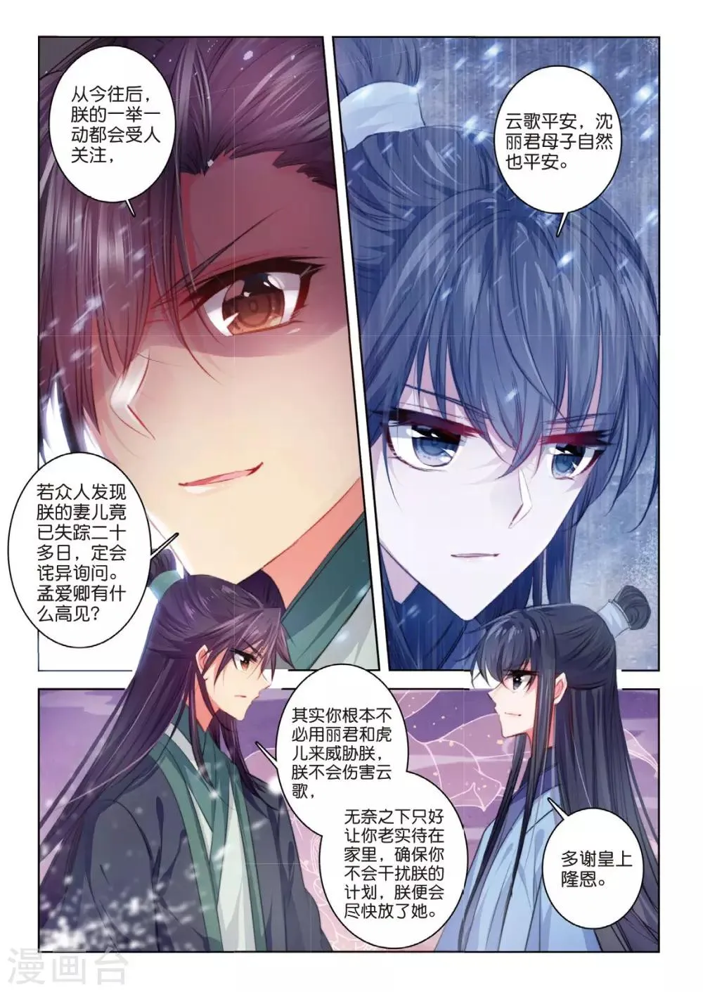 第44话 心字已成灰 第6页