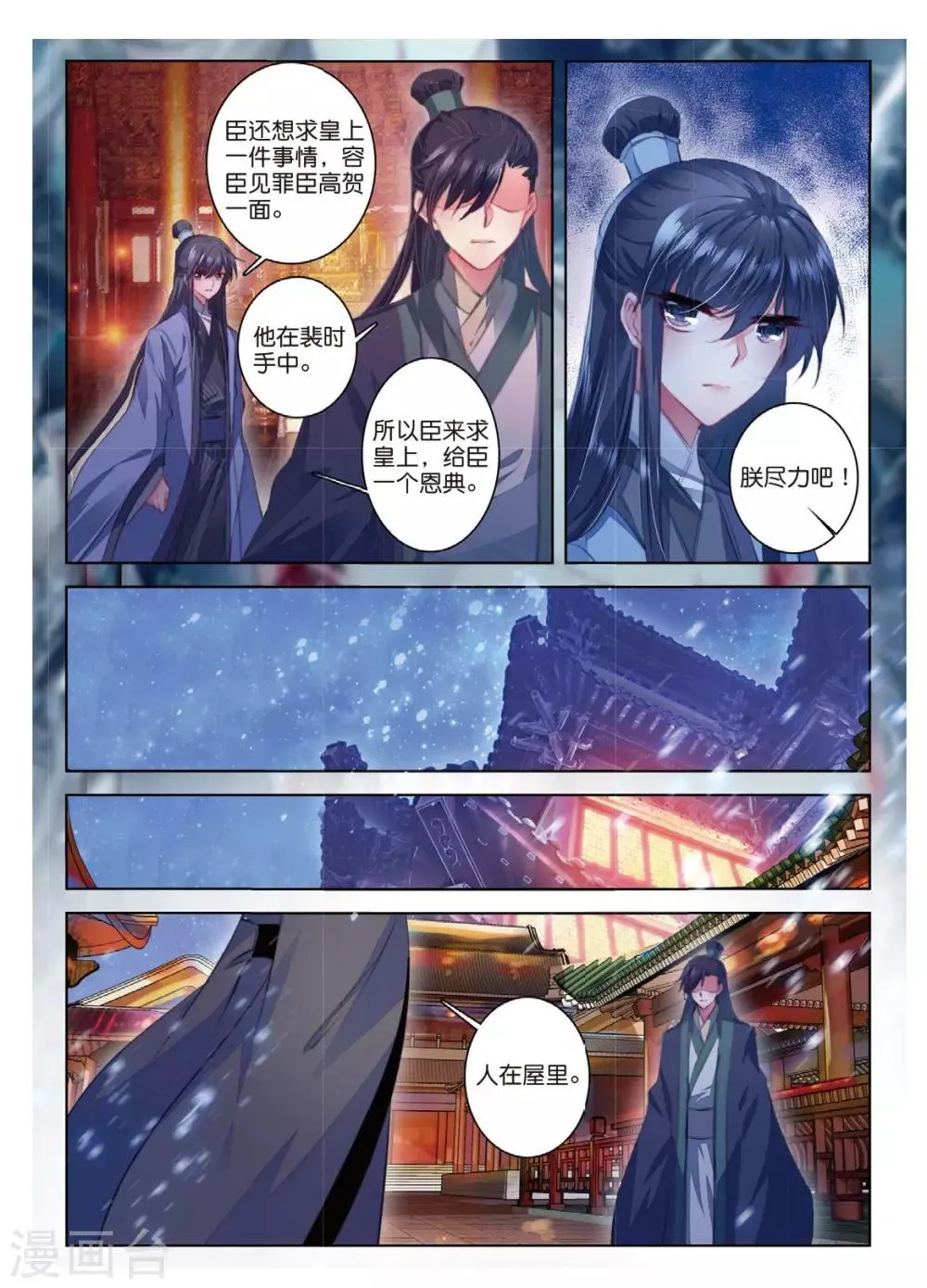 第44话 心字已成灰 第7页