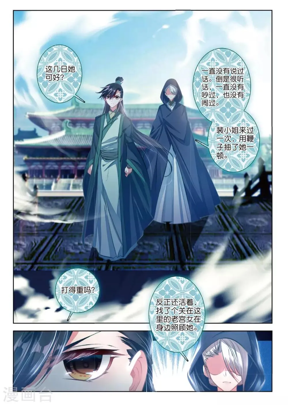 第44话 心字已成灰 第8页
