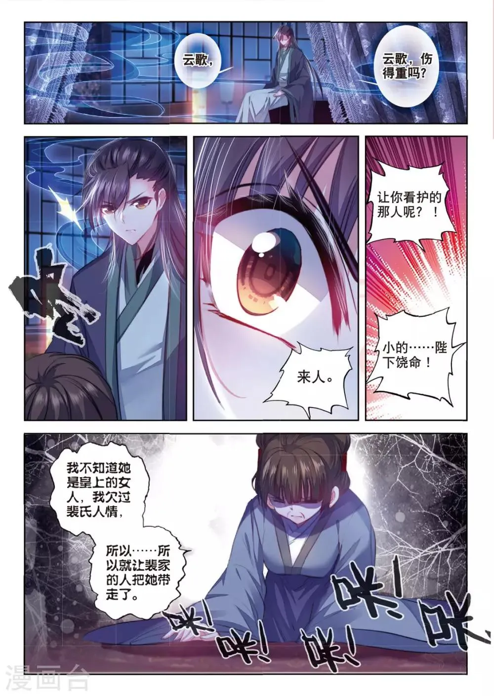 第44话 心字已成灰 第9页