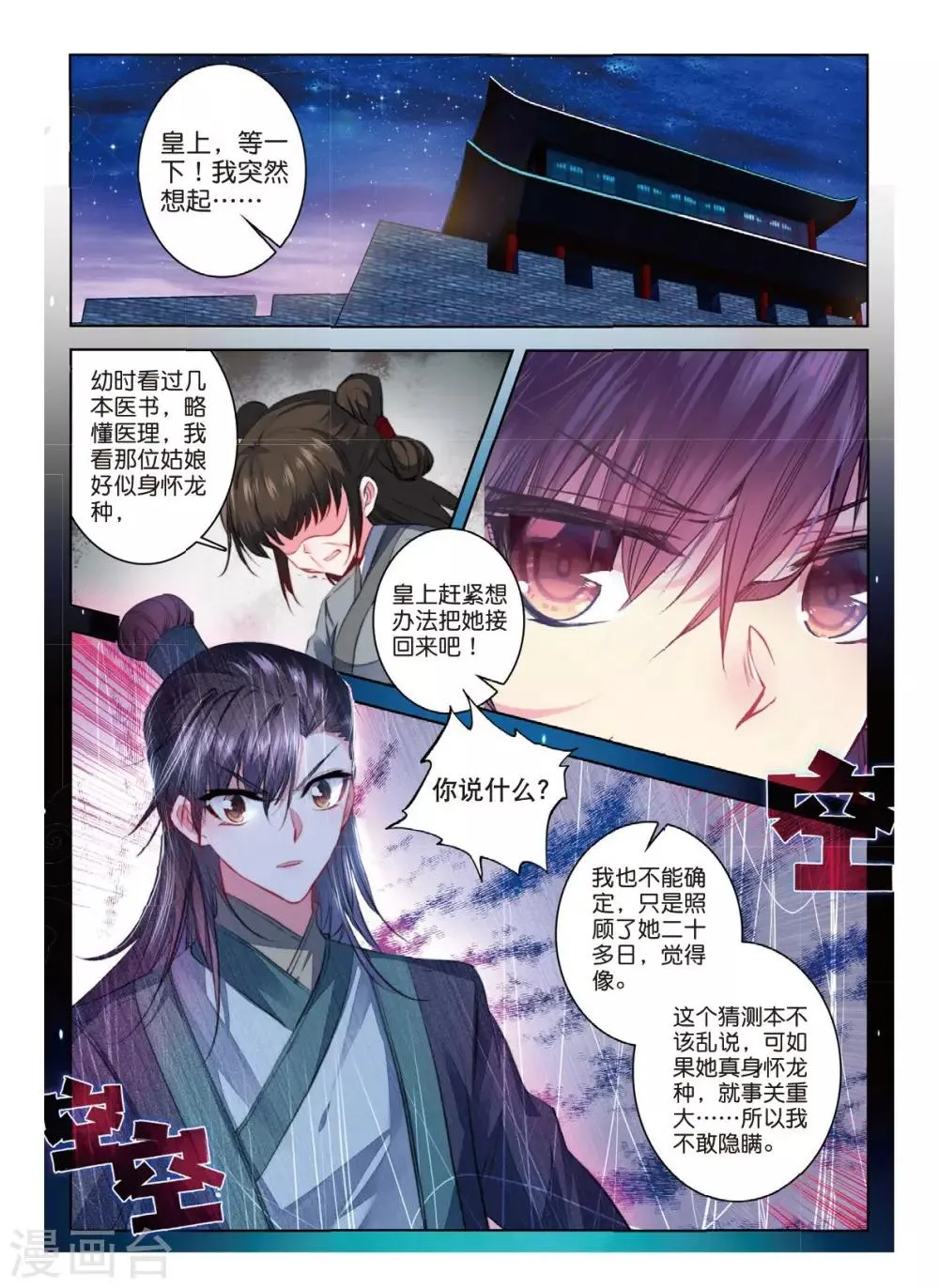 第44话 心字已成灰 第10页