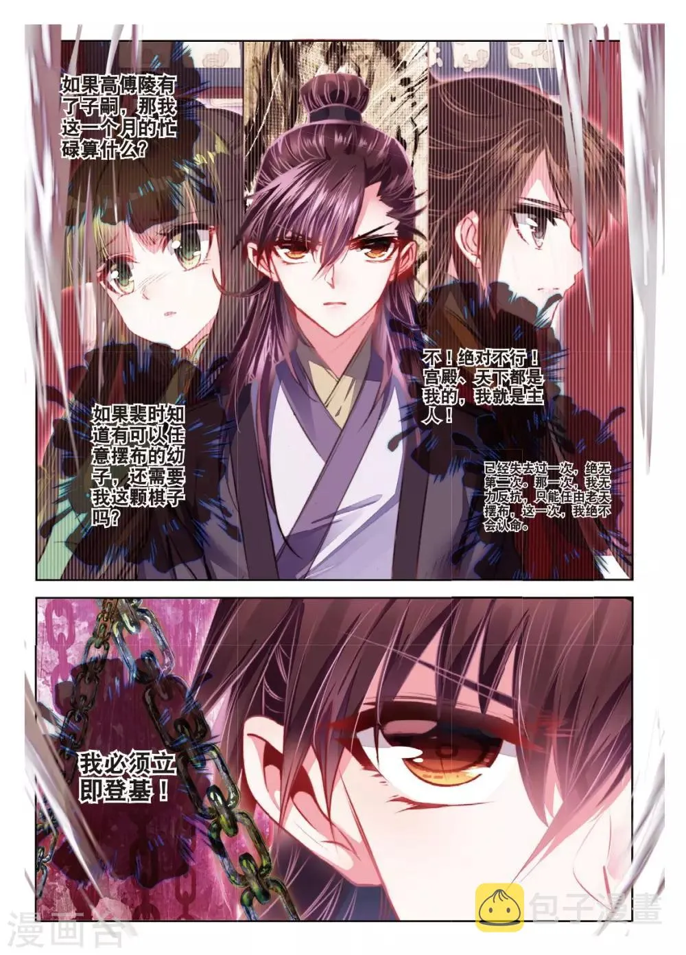 第44话 心字已成灰 第11页