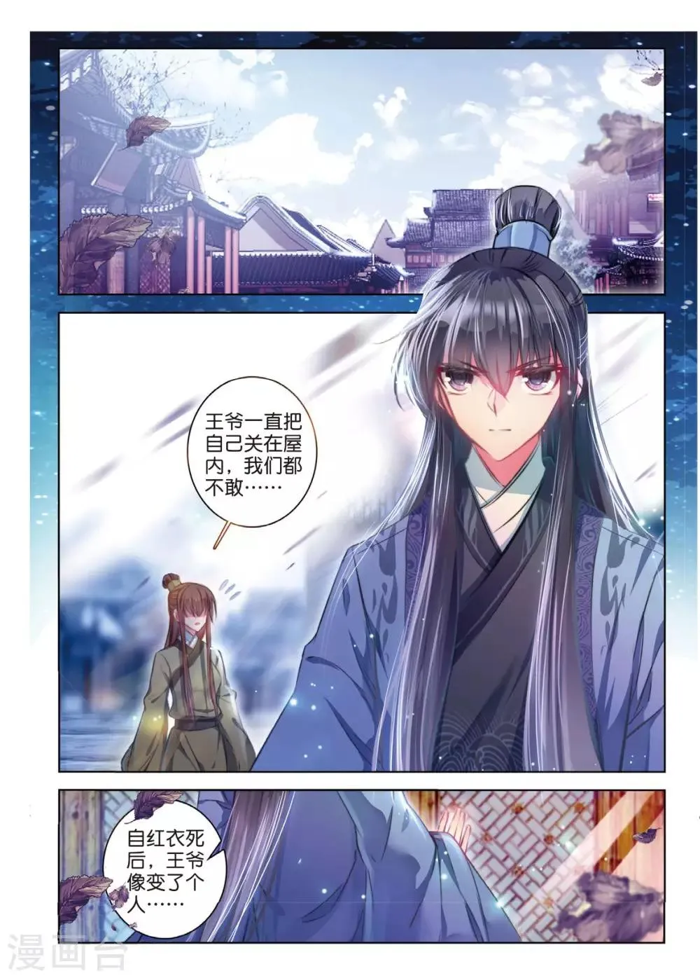 第44话 心字已成灰 第12页