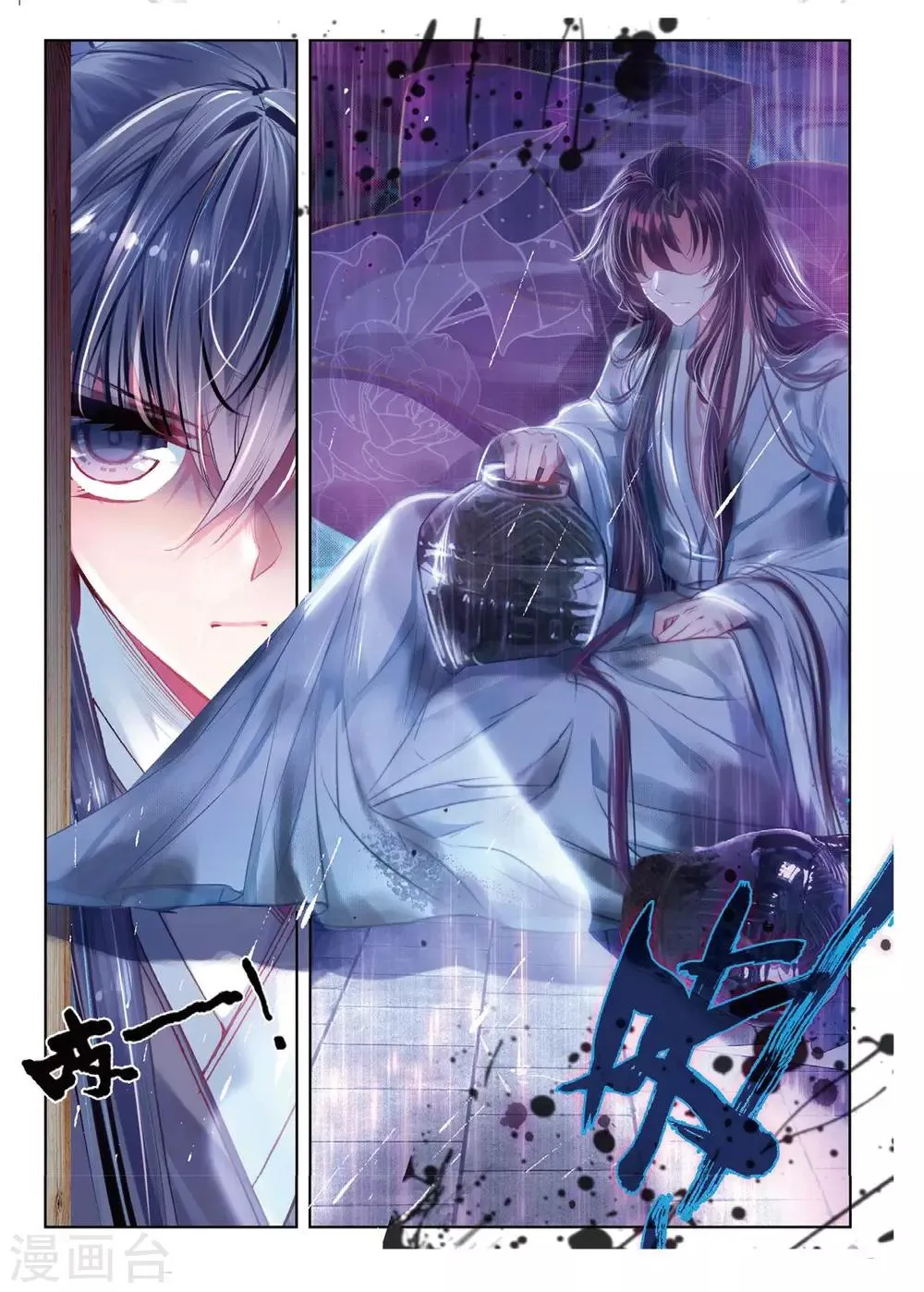 第44话 心字已成灰 第13页