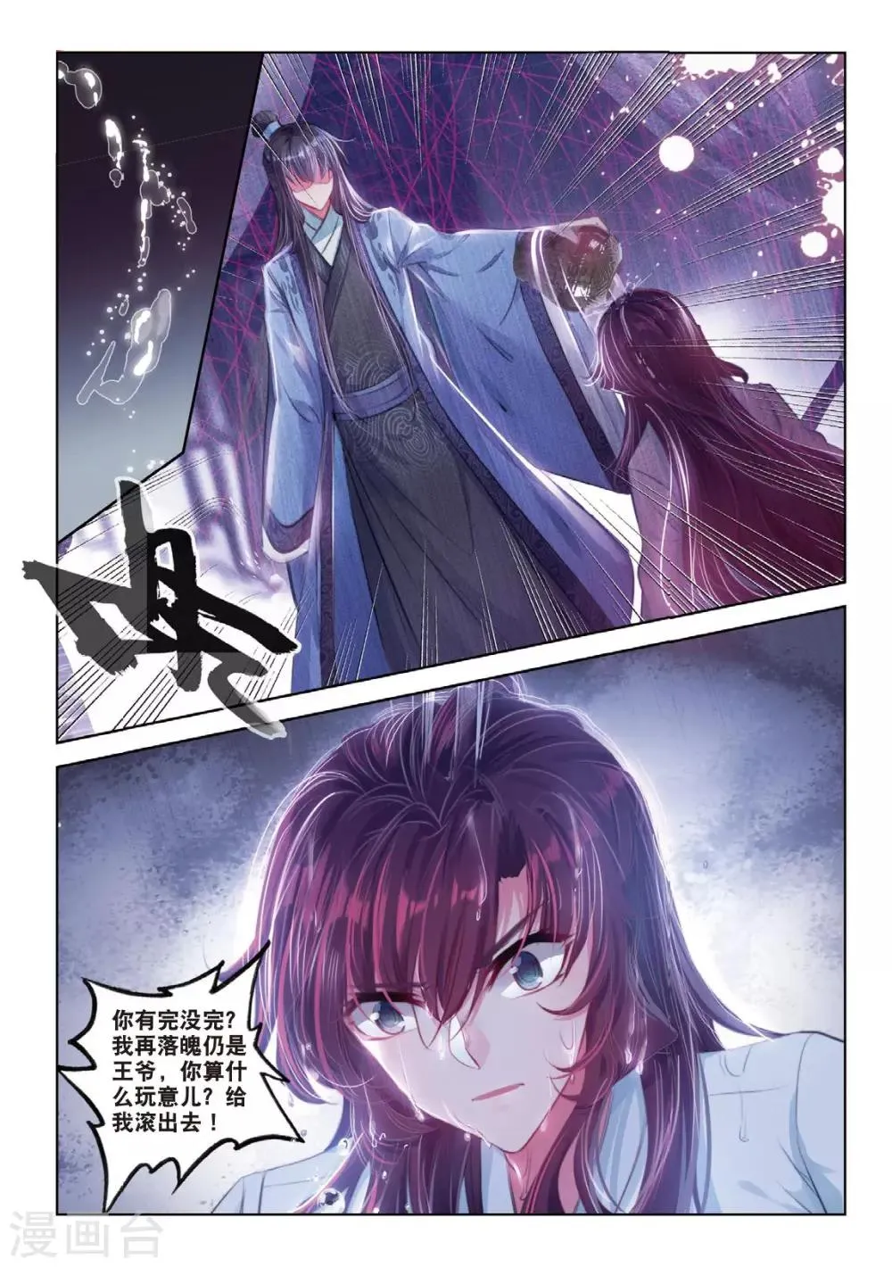 第44话 心字已成灰 第14页
