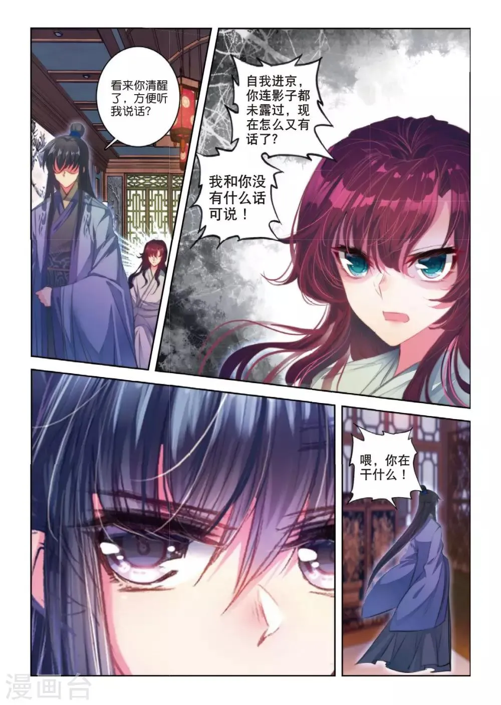 第44话 心字已成灰 第15页