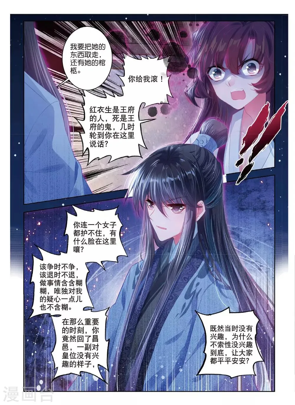 第44话 心字已成灰 第16页