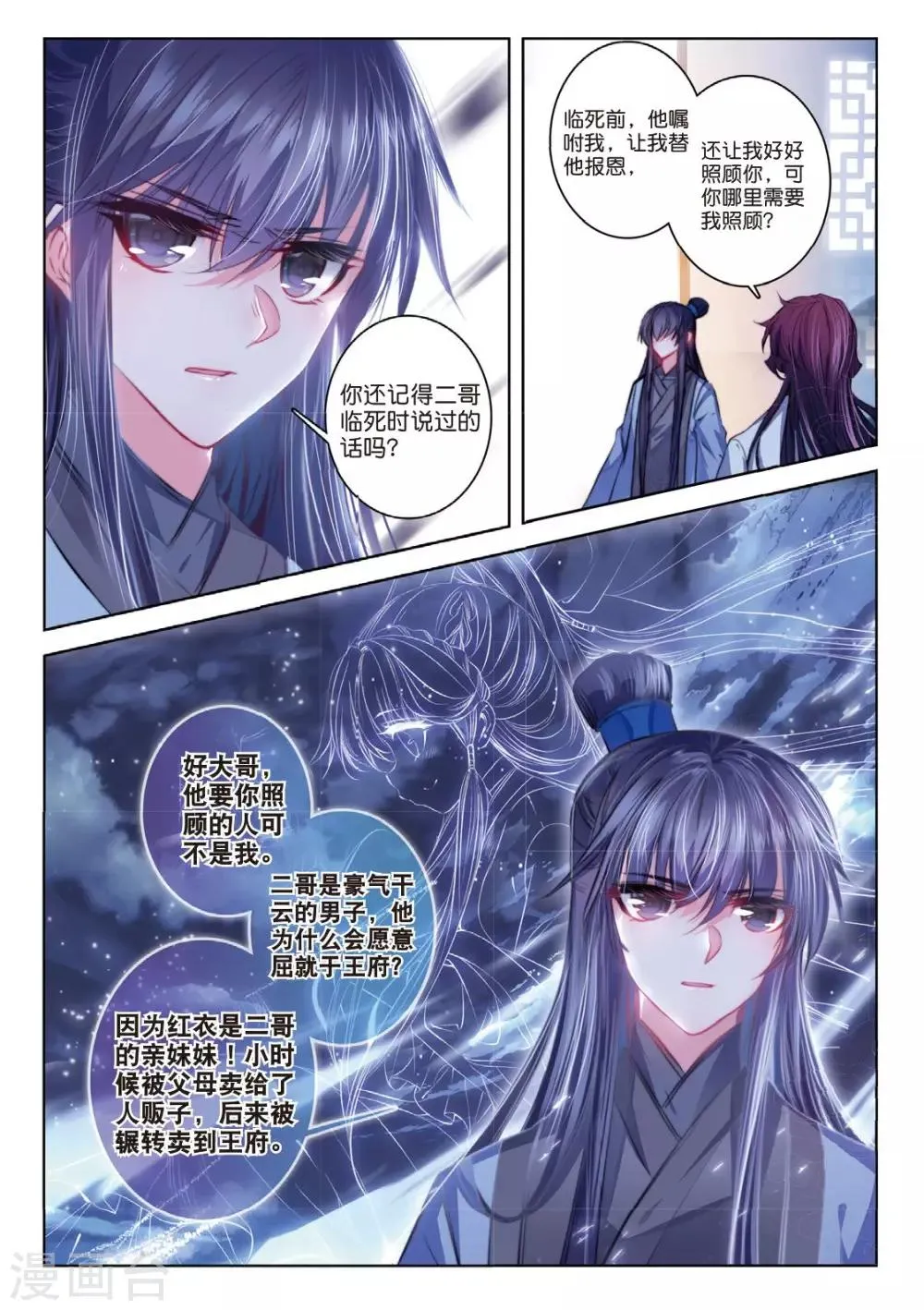 第44话 心字已成灰 第17页