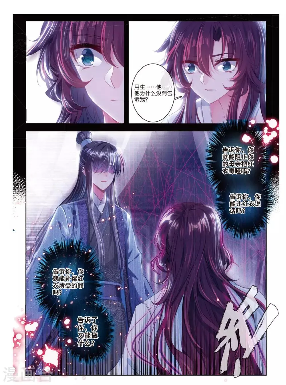 第44话 心字已成灰 第18页