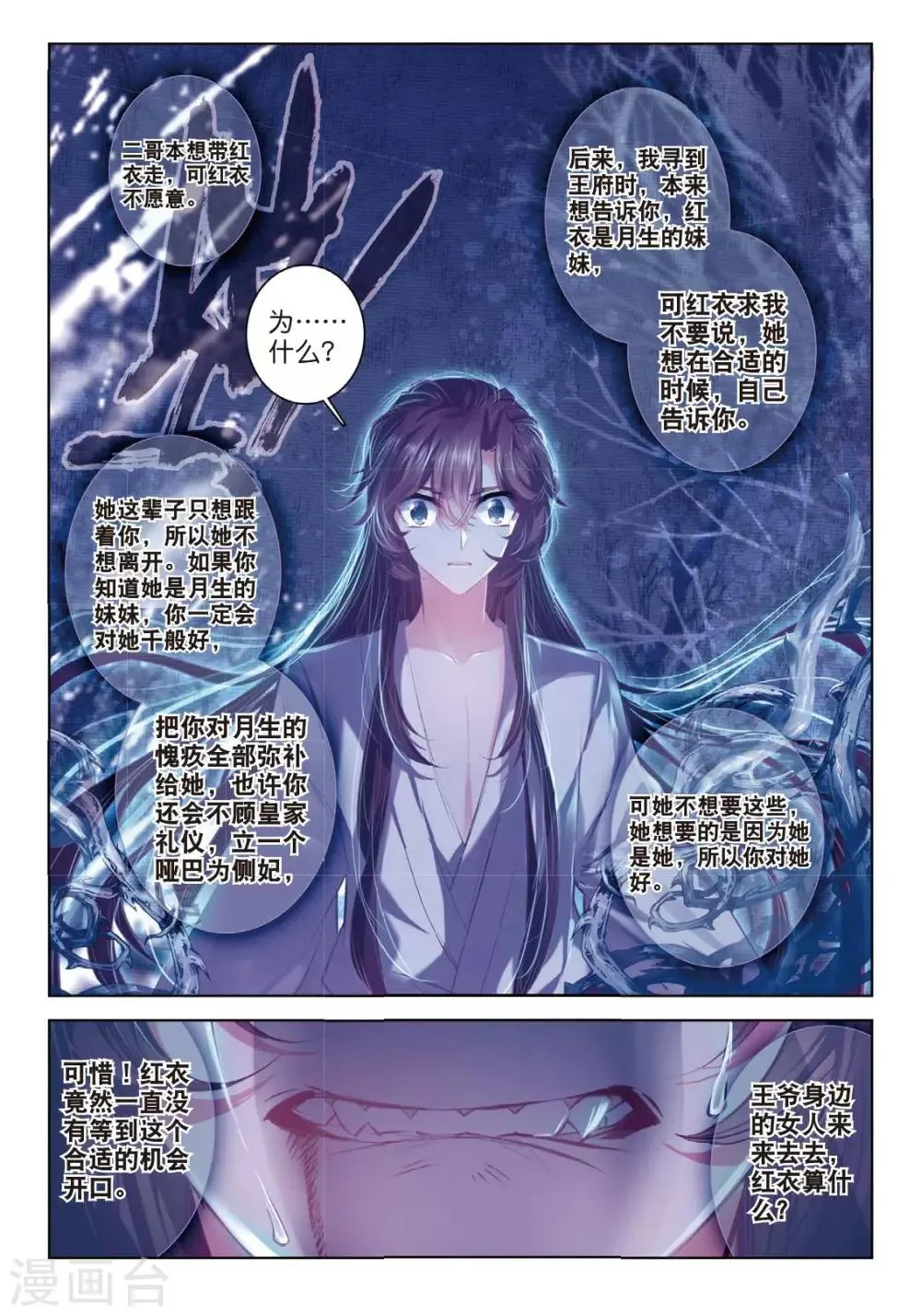 第44话 心字已成灰 第19页