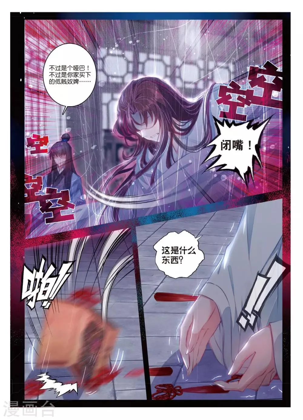 第44话 心字已成灰 第20页