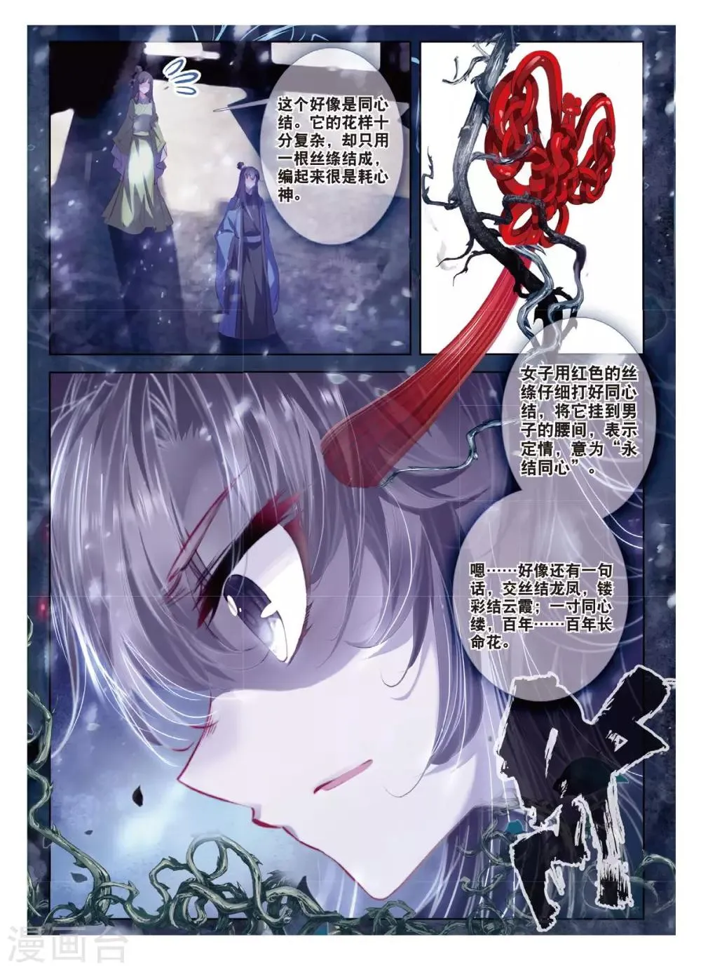 第44话 心字已成灰 第21页