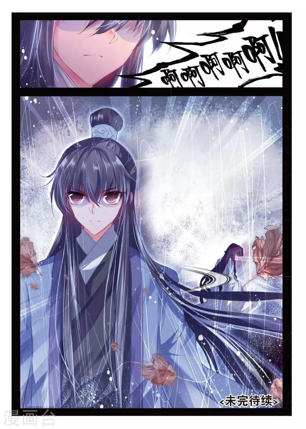 第44话 心字已成灰 第24页