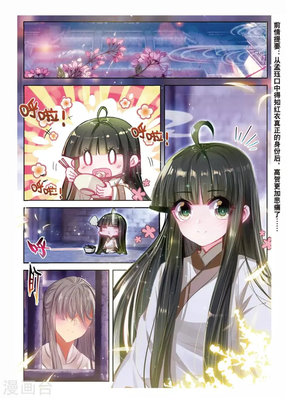 第45话 愿以此身 受你之痛 第2页