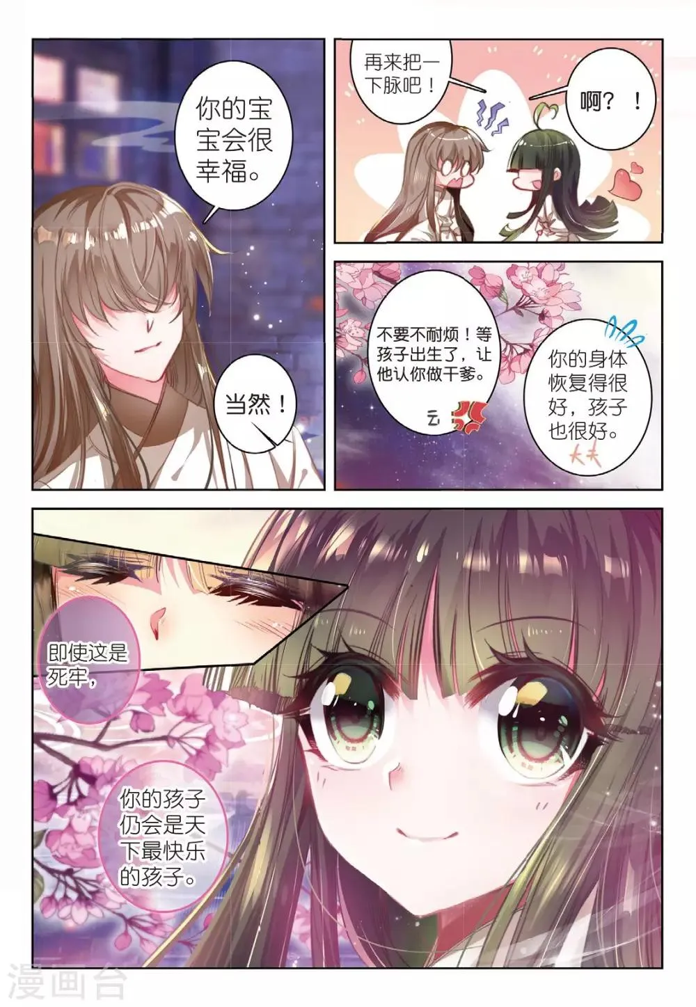 第45话 愿以此身 受你之痛 第3页