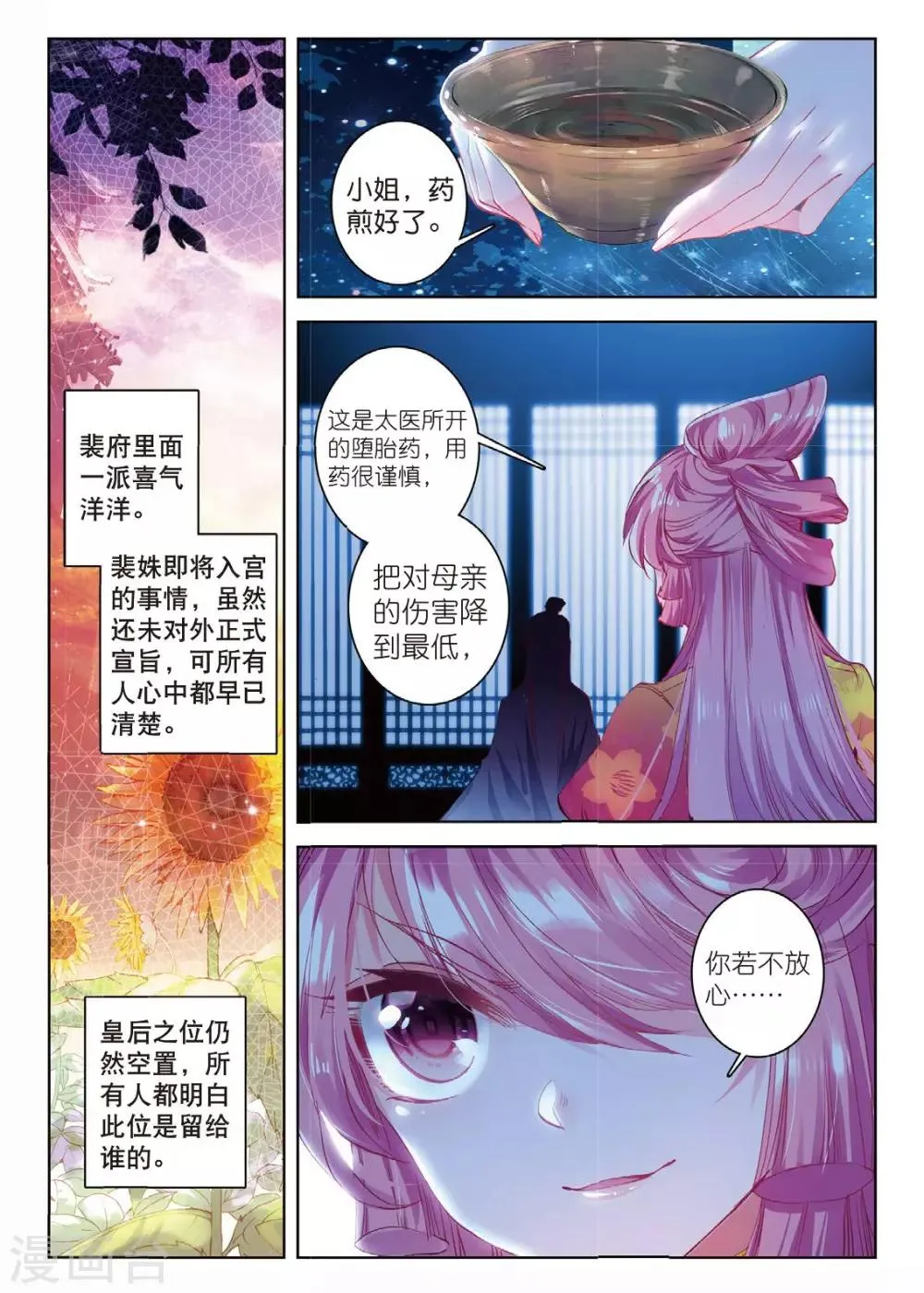 第45话 愿以此身 受你之痛 第4页