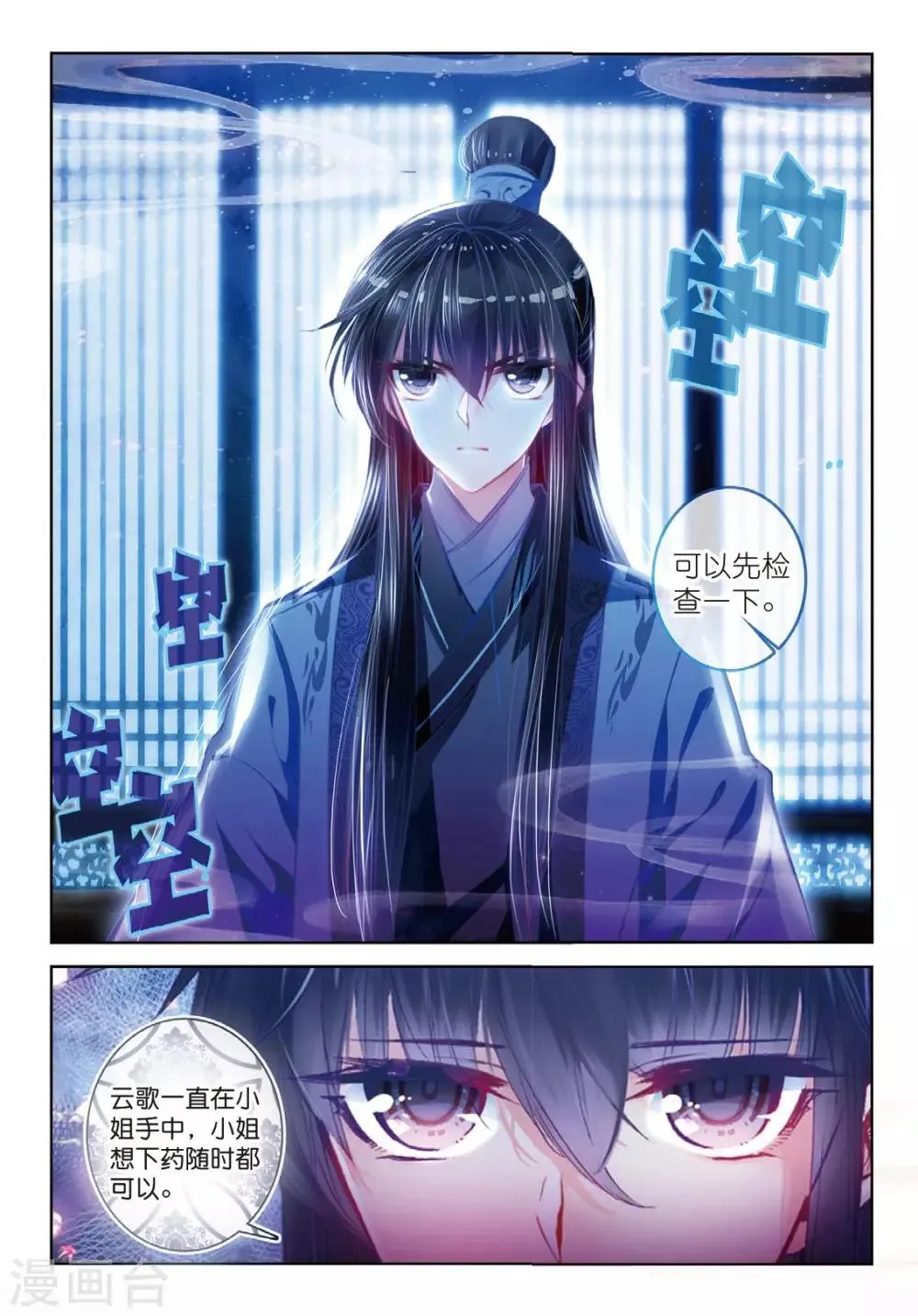 第45话 愿以此身 受你之痛 第5页