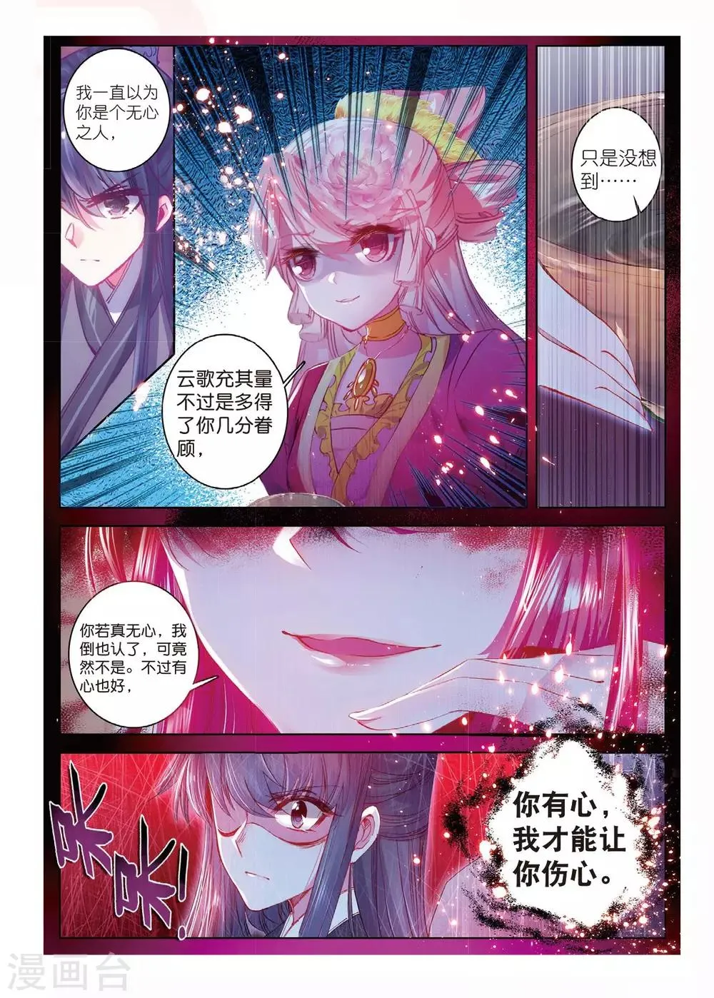 第45话 愿以此身 受你之痛 第6页