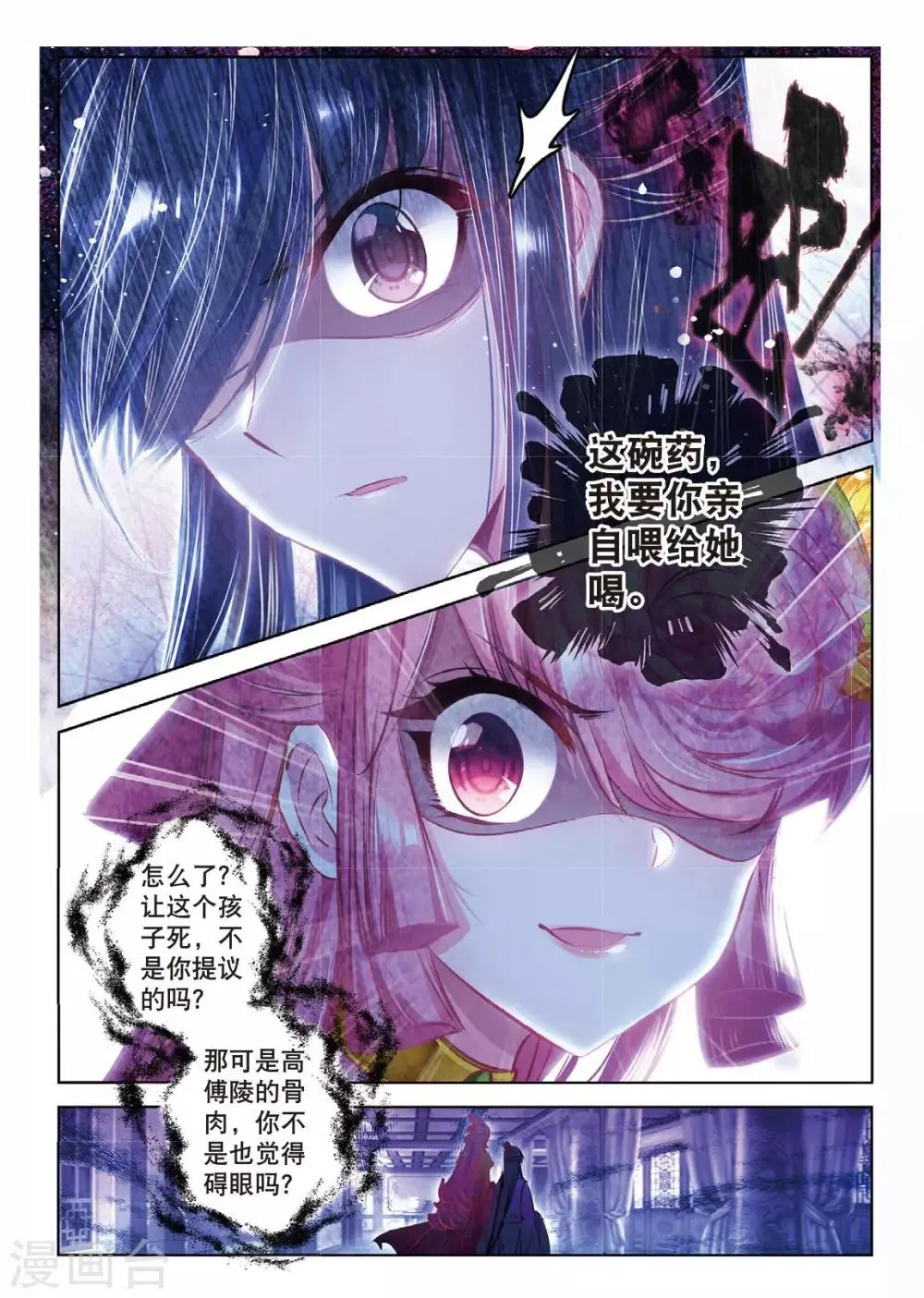 第45话 愿以此身 受你之痛 第7页