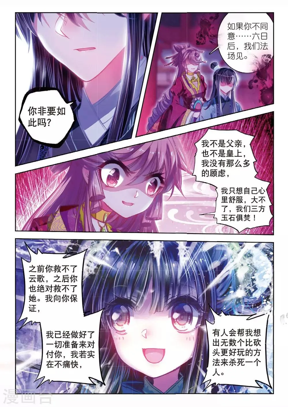 第45话 愿以此身 受你之痛 第8页