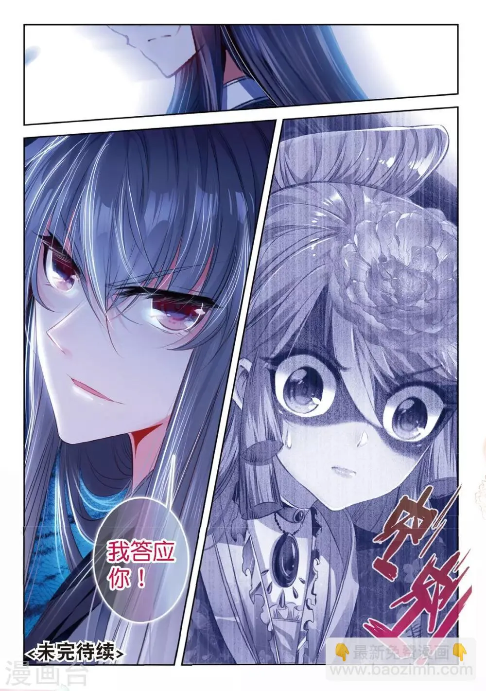 第45话 愿以此身 受你之痛 第9页