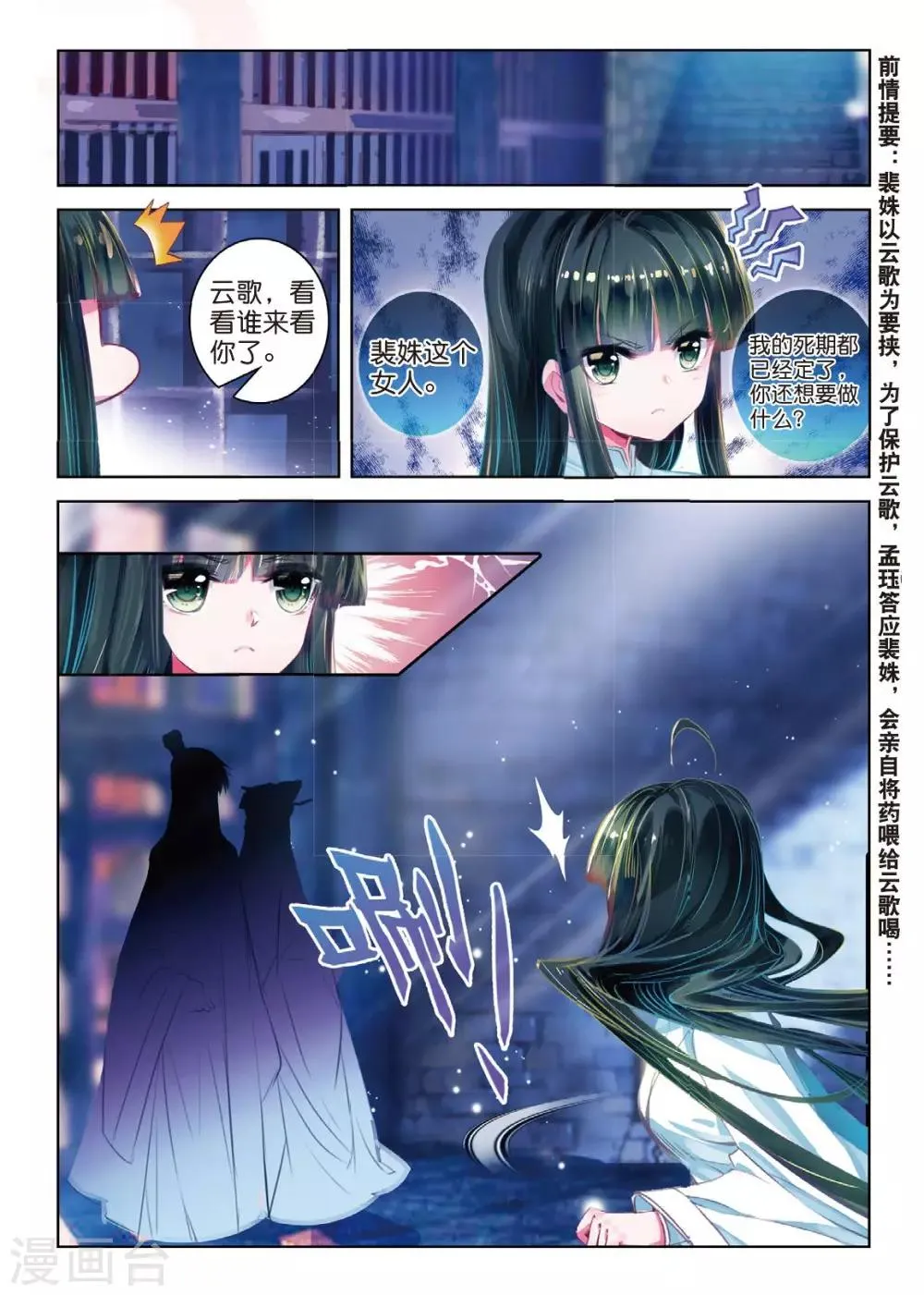 第46话 人心尽处竟成荒 第2页