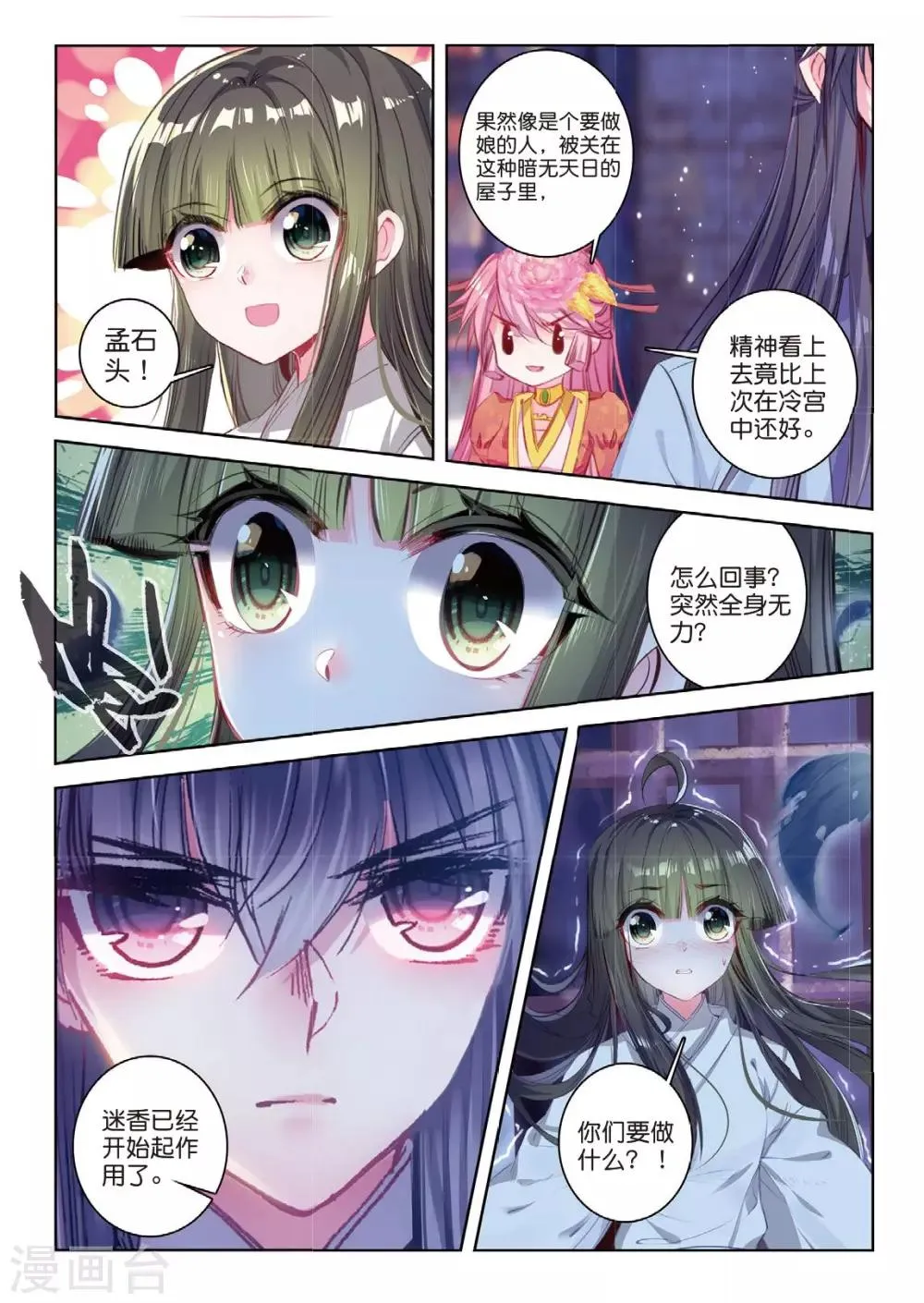 第46话 人心尽处竟成荒 第3页